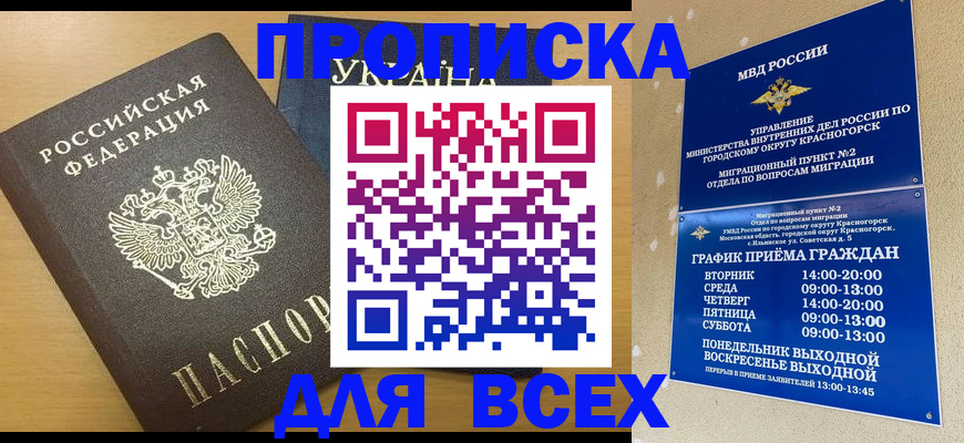 прописка для школы в Киржаче
